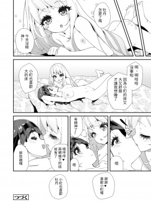 [前島龍] 蜜と蝶 (COMIC LO 2022年1月号) [中国翻訳] [DL版]_26