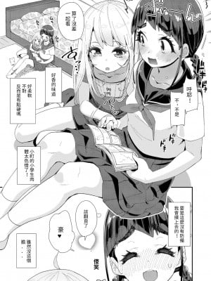 [前島龍] 蜜と蝶 (COMIC LO 2022年1月号) [中国翻訳] [DL版]_05