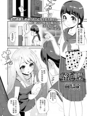 [前島龍] 蜜と蝶 (COMIC LO 2022年1月号) [中国翻訳] [DL版]_02