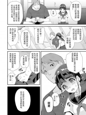 [前島龍] 蜜と蝶 (COMIC LO 2022年1月号) [中国翻訳] [DL版]_16