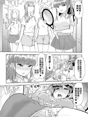 [蜜姫モカ] ヒミツの逆トイレトレーニング 5(えっちなおむつっ娘は好きですか-) [zxycat2个人汉化] [DL版]_07