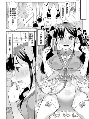 [蜜姫モカ] ヒミツの逆トイレトレーニング 5(えっちなおむつっ娘は好きですか-) [zxycat2个人汉化] [DL版]_16