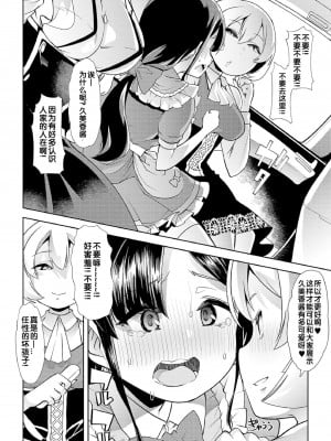 [蜜姫モカ] ヒミツの逆トイレトレーニング 5(えっちなおむつっ娘は好きですか-) [zxycat2个人汉化] [DL版]_02