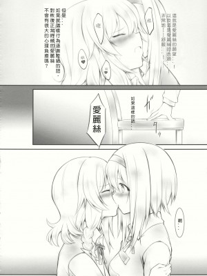 (サンクリ62) [Cloud Palette (黒夢奈音, 紅薙ようと)] kiss or kiss- (東方Project)(中国翻译)_19