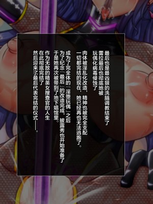 [月夜鴉 (将)] 淫堕マリオネット ～女捜査官洗脳改造～ [不咕鸟汉化组]_383