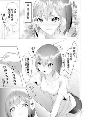 [蘭田夢] ふっとわーきんぐ 第4話 (マガジンサイベリア Vol.155) [沒有漢化]_06