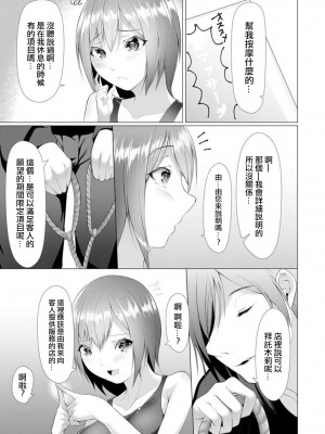 [蘭田夢] ふっとわーきんぐ 第4話 (マガジンサイベリア Vol.155) [沒有漢化]_08