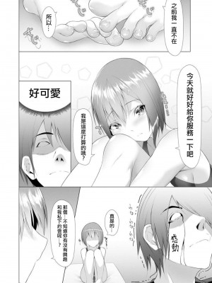 [蘭田夢] ふっとわーきんぐ 第4話 (マガジンサイベリア Vol.155) [沒有漢化]_35