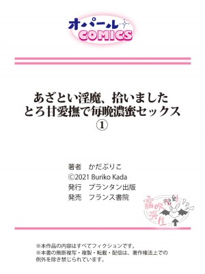 [かだぶりこ] あざとい淫魔、拾いました とろ甘愛撫で毎晩濃蜜セックス [霧吹弥生漢化組]_32