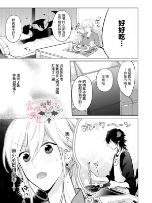 [かだぶりこ] あざとい淫魔、拾いました とろ甘愛撫で毎晩濃蜜セックス [霧吹弥生漢化組]_24