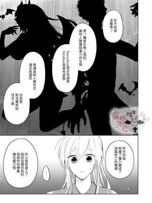 [かだぶりこ] あざとい淫魔、拾いました とろ甘愛撫で毎晩濃蜜セックス [霧吹弥生漢化組]_18