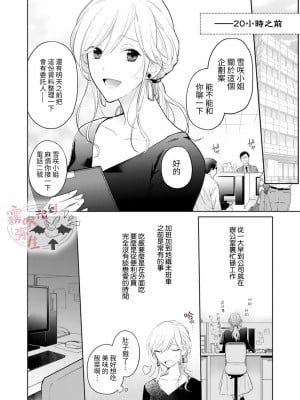 [かだぶりこ] あざとい淫魔、拾いました とろ甘愛撫で毎晩濃蜜セックス [霧吹弥生漢化組]_03