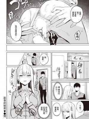 [まんの] アヤカのヒメゴト♡ (COMIC 快楽天 2022年6月号) [蓬莱玉枝个人汉化] [DL版]_21