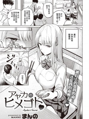 [まんの] アヤカのヒメゴト♡ (COMIC 快楽天 2022年6月号) [蓬莱玉枝个人汉化] [DL版]_02