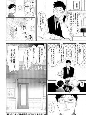 [どえむたん] むっちりネトラレ書店員～ご主人様チ〇ポでしか先輩の子宮は降りてこない!!～_36