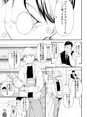 [どえむたん] むっちりネトラレ書店員～ご主人様チ〇ポでしか先輩の子宮は降りてこない!!～_03