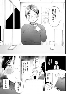 [どえむたん] むっちりネトラレ書店員～ご主人様チ〇ポでしか先輩の子宮は降りてこない!!～_07