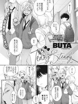 [BUTA]  ＃ずっしょ！ [DL版]_02