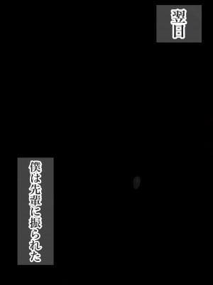 [ろりむち]  僕の憧れた先輩がいつの間にか性欲の化け物になっていた話（後編）_253