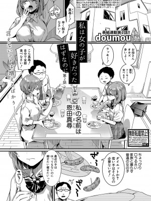 COMIC 真激 2022年6月号 [DL版]_062