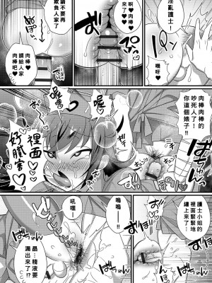 [四角いくろ丸] 淫乱ナース♂と夜の採精液 (月刊Web男の娘・れくしょんッ！S Vol.45) [Banana手工漢化] [DL版]_14