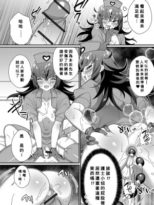 [四角いくろ丸] 淫乱ナース♂と夜の採精液 (月刊Web男の娘・れくしょんッ！S Vol.45) [Banana手工漢化] [DL版]_10