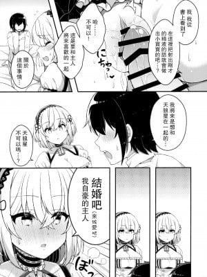 (C96) [あらと屋 (あらと安里)] まぐわい上手のシリアスさん (アズールレーン) [大鸟可不敢乱转汉化] [DL版]_12