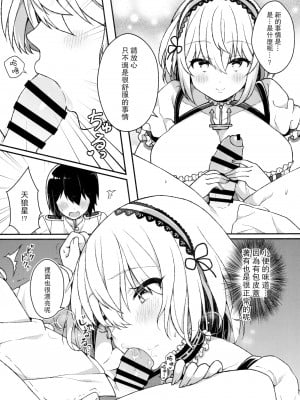 (C96) [あらと屋 (あらと安里)] まぐわい上手のシリアスさん (アズールレーン) [大鸟可不敢乱转汉化] [DL版]_08