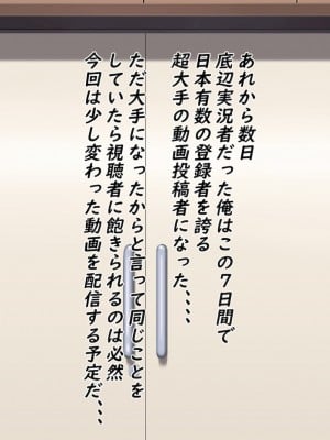 [フリテン堂] 俺の命令に誰も逆らえない絶対王権アプリを手に入れたのでクラスメイト実況型動画投稿を始めました_16