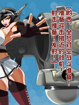 [堕ち玩 (わぶき)] 第一艦隊ハイグレ魔王軍ト交戦状態ニ入レリ (艦隊これくしょん -艦これ-) [xyzf个人汉化]_024