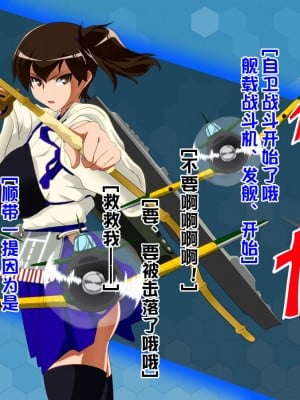 [堕ち玩 (わぶき)] 第一艦隊ハイグレ魔王軍ト交戦状態ニ入レリ (艦隊これくしょん -艦これ-) [xyzf个人汉化]_011