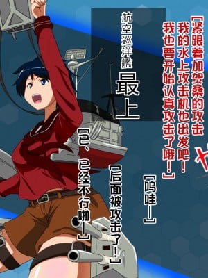 [堕ち玩 (わぶき)] 第一艦隊ハイグレ魔王軍ト交戦状態ニ入レリ (艦隊これくしょん -艦これ-) [xyzf个人汉化]_012