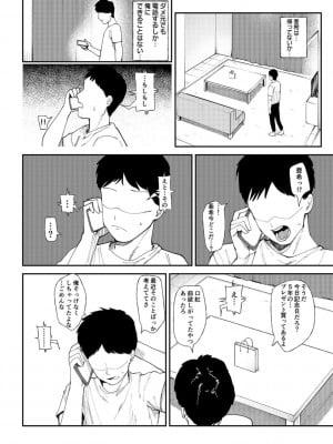 [どえむたん] 彼女を寝取られた情けない男の話を聞いて下さい～同棲カップルすれ違いNTR～_12