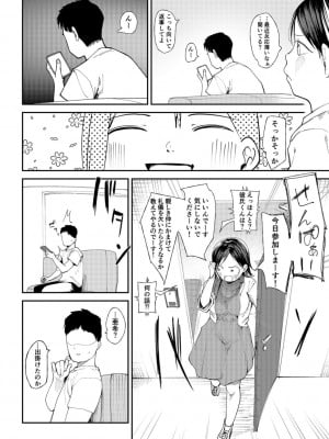 [どえむたん] 彼女を寝取られた情けない男の話を聞いて下さい～同棲カップルすれ違いNTR～_04