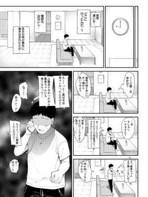 [どえむたん] 彼女を寝取られた情けない男の話を聞いて下さい～同棲カップルすれ違いNTR～_07