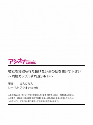 [どえむたん] 彼女を寝取られた情けない男の話を聞いて下さい～同棲カップルすれ違いNTR～_35