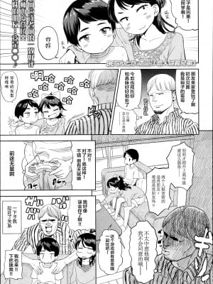 [BEなんとか] 恋人は義兄弟 (COMIC LO 2014年11月号) [SAN个人汉化]_02