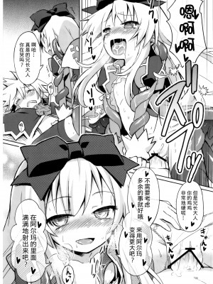 (C84) [カナリヤバいカナリヤ (まゃ～吾郎)] 神触操姫 (神羅万象) [中国翻訳]_37