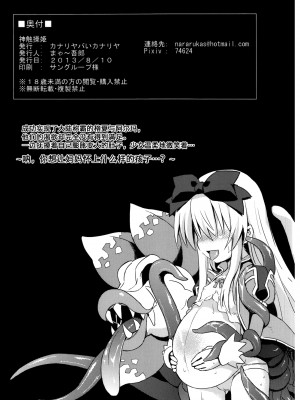 (C84) [カナリヤバいカナリヤ (まゃ～吾郎)] 神触操姫 (神羅万象) [中国翻訳]_42