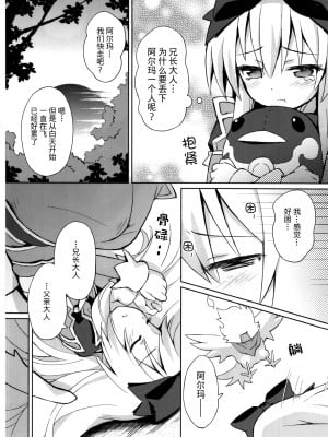 (C84) [カナリヤバいカナリヤ (まゃ～吾郎)] 神触操姫 (神羅万象) [中国翻訳]_07