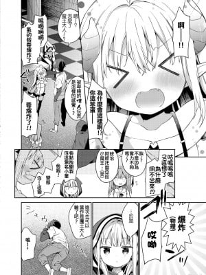 [ココアホリック (ユイザキカズヤ)] 異世界×魔王×サキュバス [中国翻訳] [無修正] [DL版]_0005