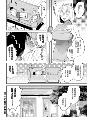 [こーり] 恭子さんには敵わない (COMIC BAVEL 2022年3月号) [中国翻訳] [DL版]_344