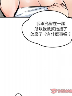 惡霸室友毋通來 93-94話_93_033