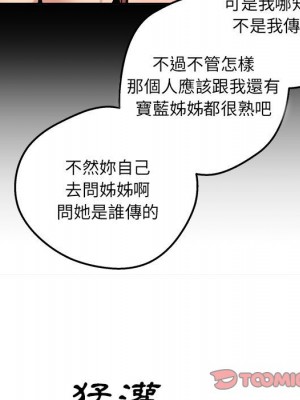 惡霸室友毋通來 93-94話_94_030