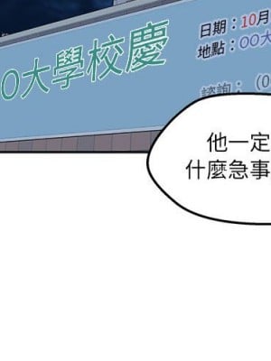 惡霸室友毋通來 93-94話_93_002