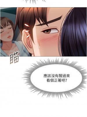 女兒閨蜜都歸ME 44-45話_44_07