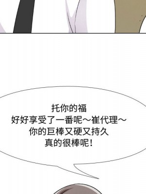 同事換換愛 52-53話_52_059