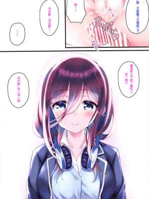 [魔法新撰組 (香月一花)] 三玖ちゃんがおっぱいでエッチしたいそうです (五等分の花嫁) [中国翻訳]_018