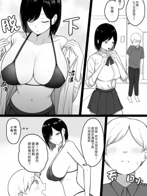 [しらすどん] ドスケベ援交ギャルのナイショ性交 [漢化組漢化組×夢中璞影]_13