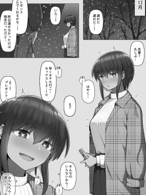 [クルマヤ公道] 堕とされ彼女-何も知らない彼氏くんと会う度にエロくなる先輩彼女編-_58